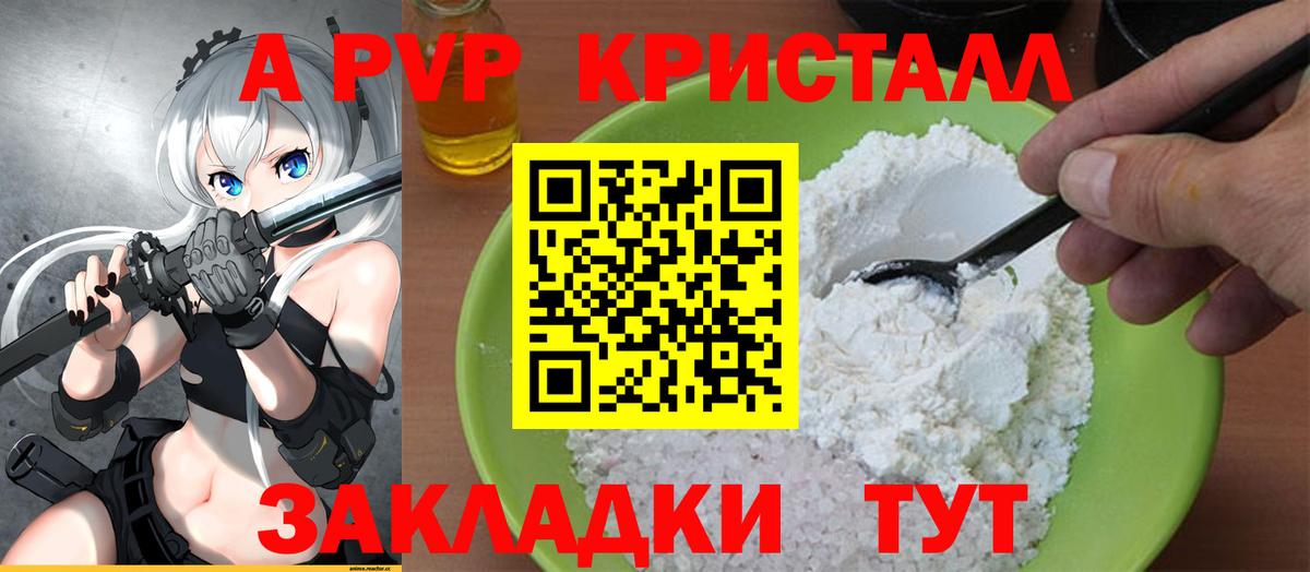 A-PVP VHQ  Вход с VPN  Усть-Илимск  А ПВП крисы CK  A PVP Crystall 