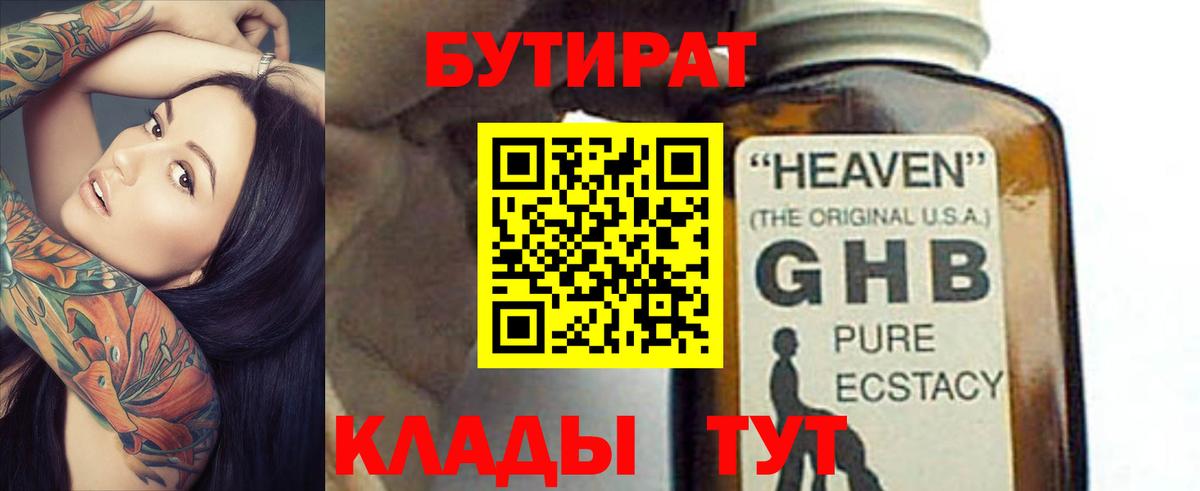 БУТИРАТ 99%  Вход с VPN  Усть-Илимск 
