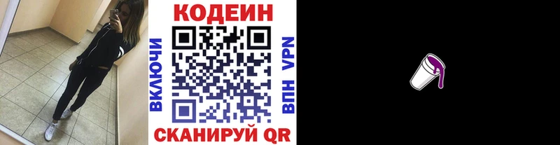 Codein Purple Drank  где купить наркоту  blacksprut ссылка  Усть-Илимск 