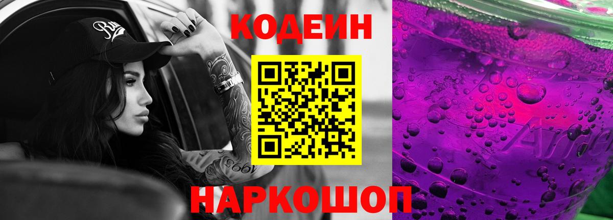 Усть-Илимск  Кодеиновый сироп Lean Purple Drank  Кодеин напиток Lean (лин)  Вход с VPN 