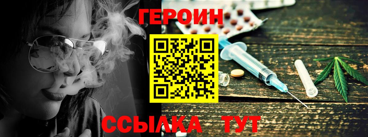 ГЕРОИН Heroin Усть-Илимск