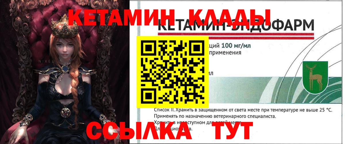 КЕТАМИН VHQ Усть-Илимск