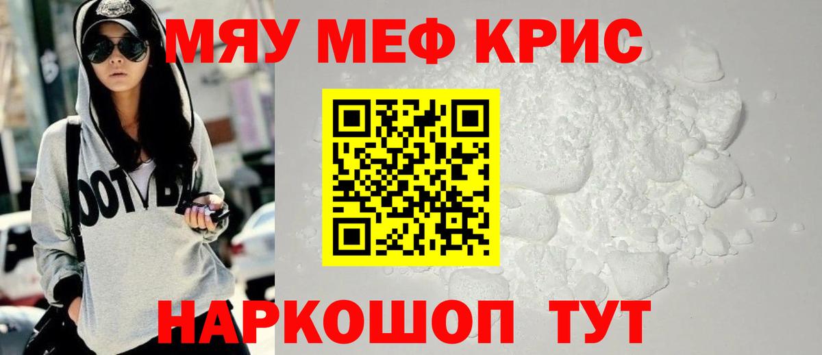 Меф кристаллы  Вход с VPN  МЯУ-МЯУ  купить наркоту  Усть-Илимск 
